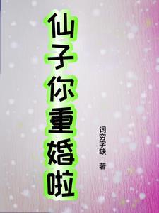 强化子嗣我后代遍布修仙界正版阅读