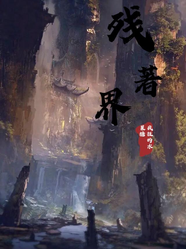 霍爷家小祖宗是满级大佬