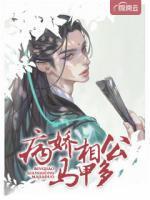 别惹那只龟完整版