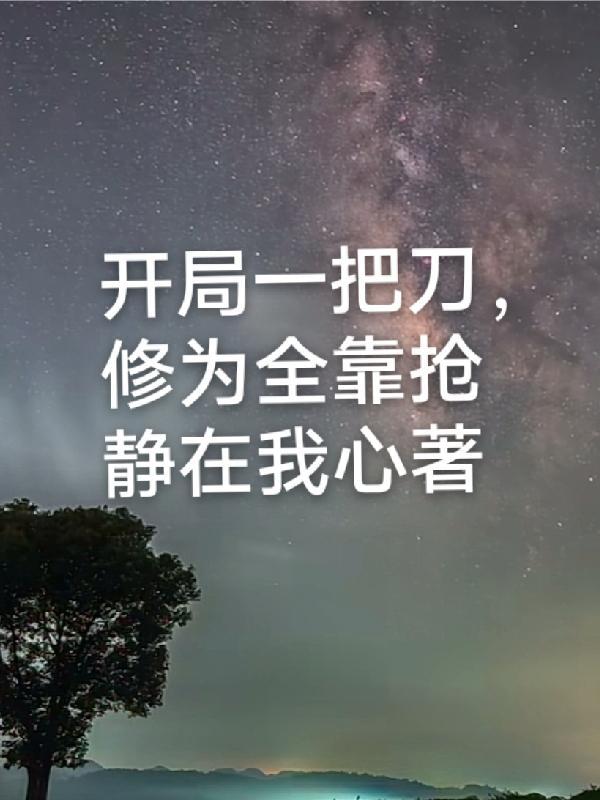 灵师漫漫何其多TXT百度