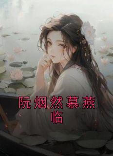 大明测字天师女主角是谁