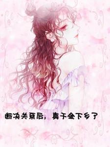 神医农女短剧免费观看