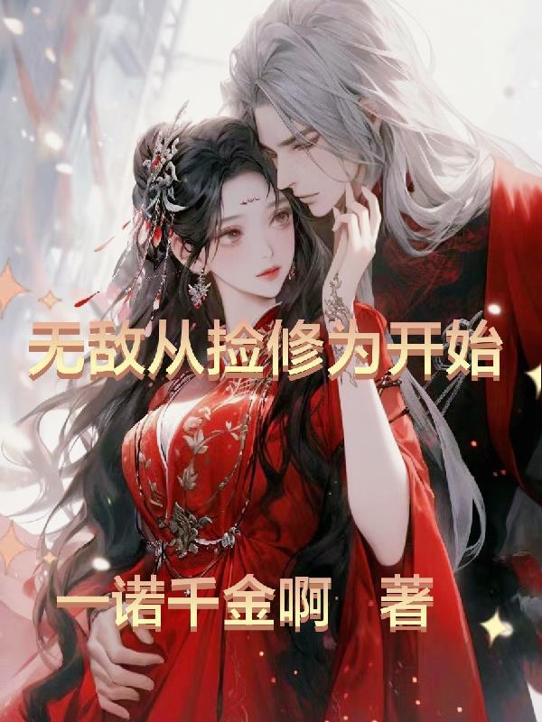 无限流末日女主