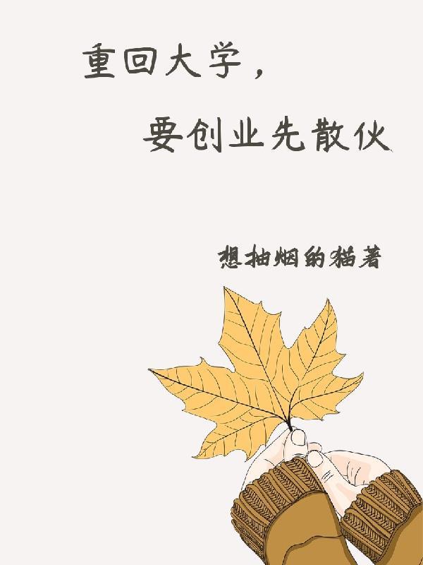 胡暮烟季君唯免费