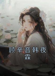 毒医王妃不好惹