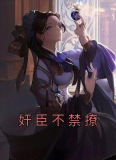 神话复苏开局九个绝色师姐TXT