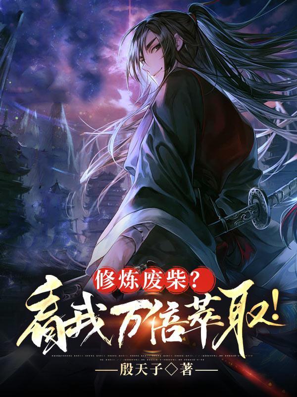 洪荒从魔祖传人到古今第一魔 第520章