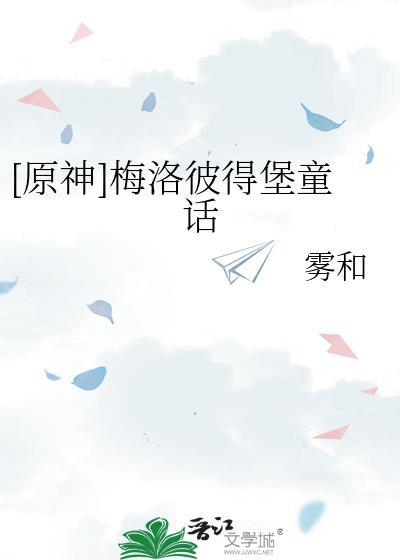 东京武侠故事起点