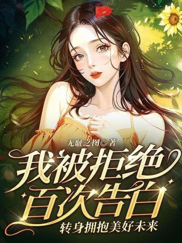 恶魔少爷别吻我免费观看完整版二季