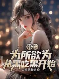 淡定为妃讲的什么