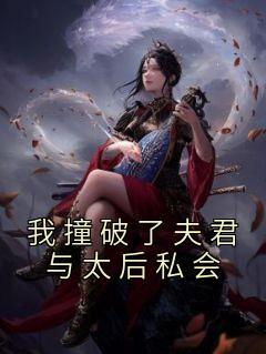 明初第一太子妃txt