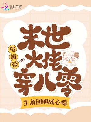 闪婚后才知粘人老公来头不小第2012