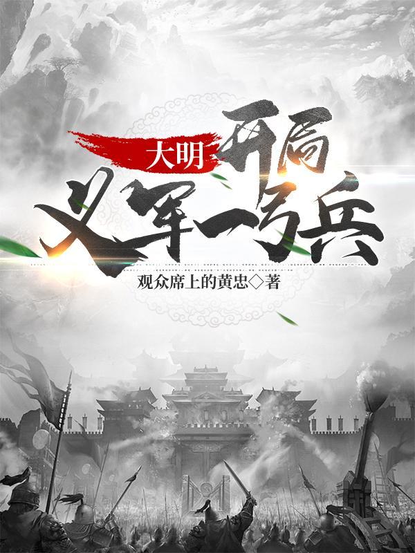 龙族之武圣路明非无错字