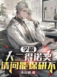 魔术师纵横柯学修罗场书包网