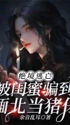 反派女配要洗白TXT