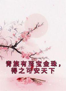 皇贵妃她持美行凶叶绾绾燕沉