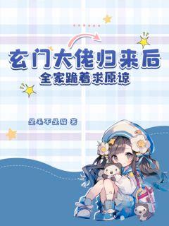 仙子请听我解释正版