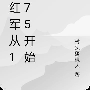 美漫修仙录起点