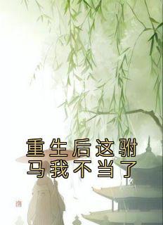 背叛我得幸福