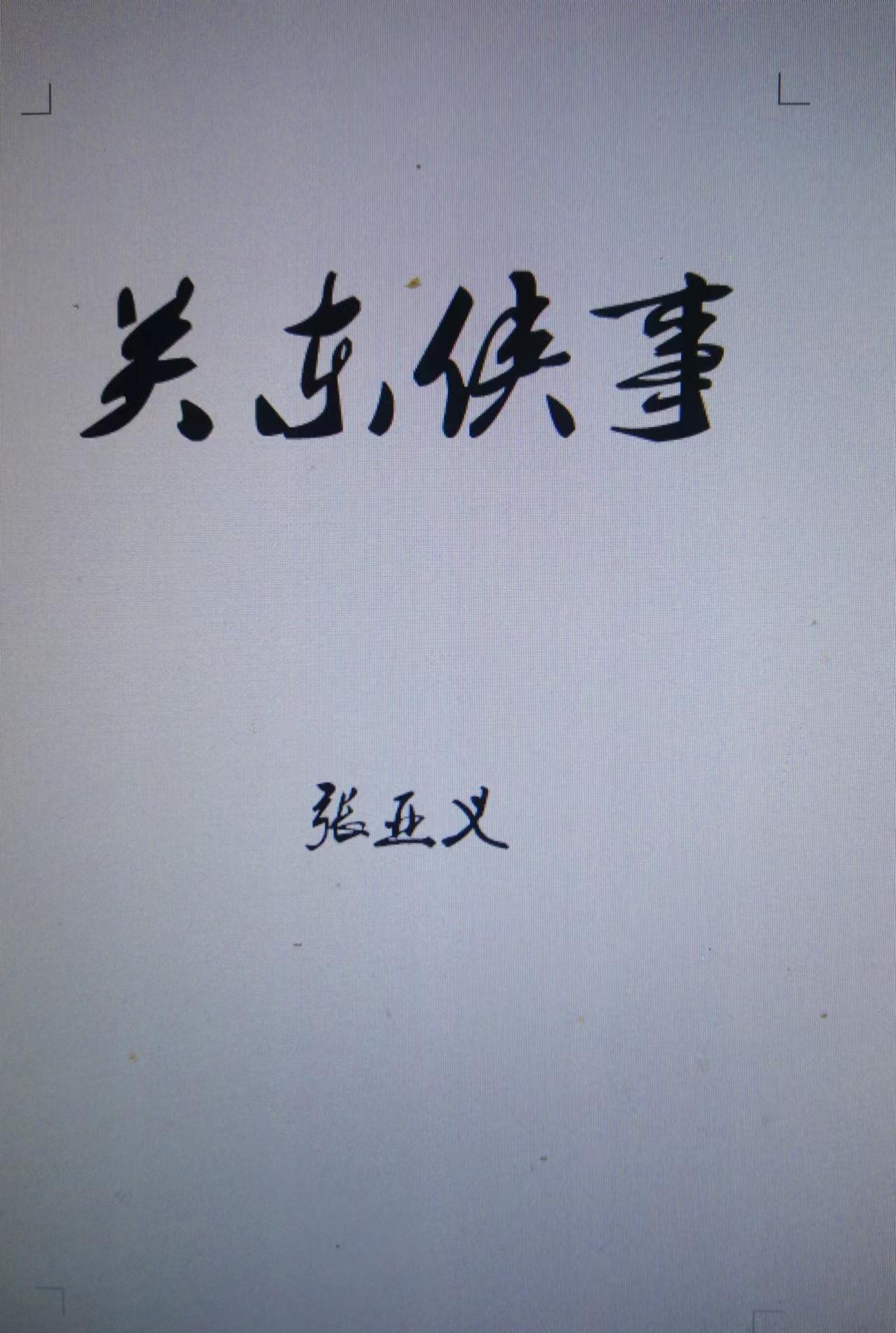 苏奕苏玄钧名字