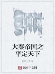 大秦霸业攻略