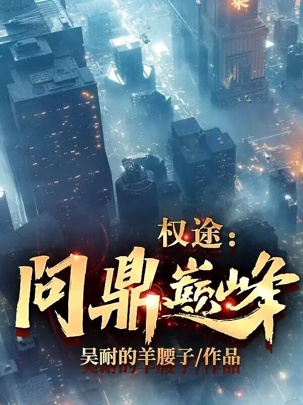 汉末卫公子无公告