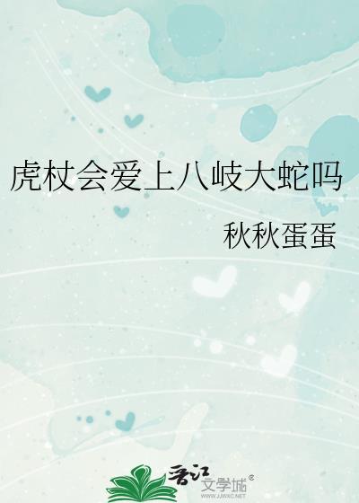 姜拂衣 乔家小桥