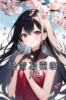 团宠小奶包我是全皇朝最横的崽漫画