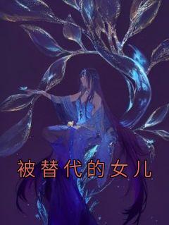 神医下山林东免费阅读完整版