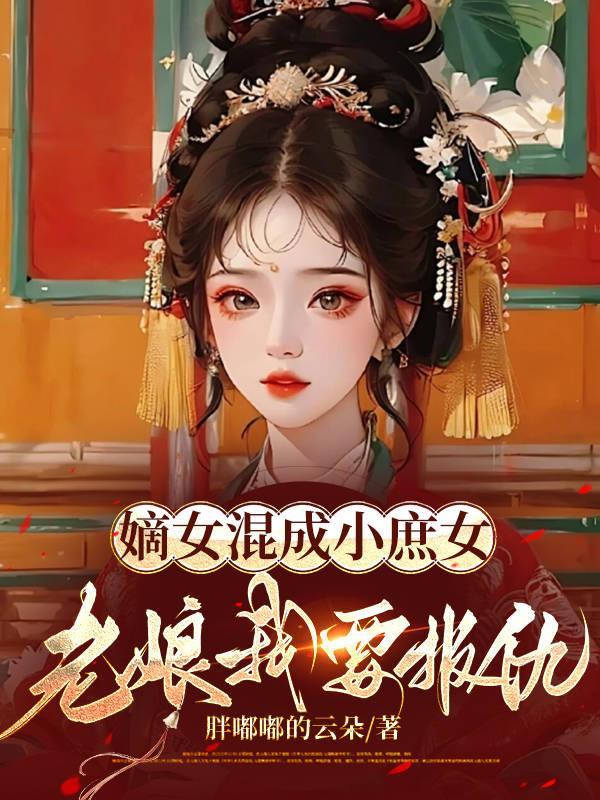 师傅忽悠我下山祸害师姐电视剧全集