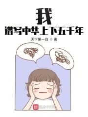 藕为什么在淤泥里生长