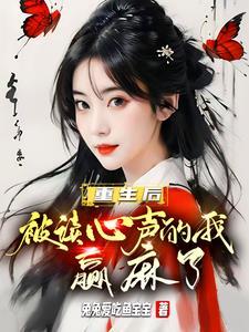 醉笑陪君三千场女穿男