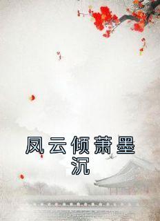 修仙从一只师娘开始陈安