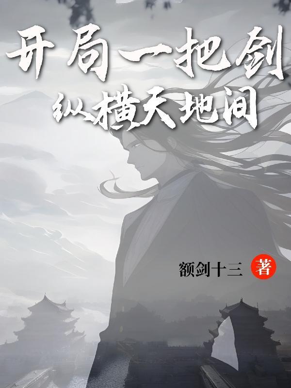 法力无边作者鹿以