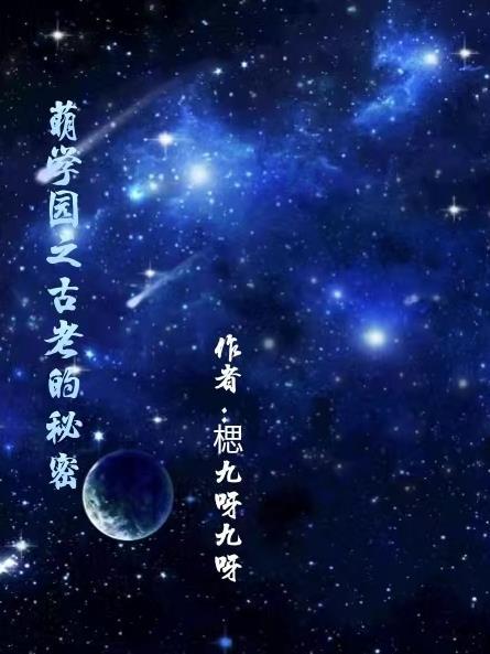 我真是星球最高长官烂尾