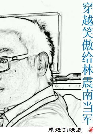 威武将军全文免费阅读