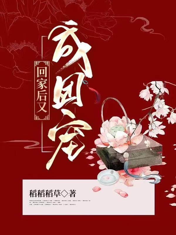 十爷家后院(清穿)25章