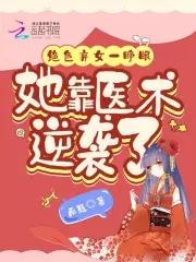 扮演反派后我在漫画人气登顶手机