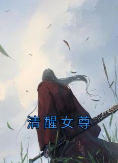 神魂武尊等级划分