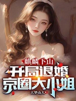 和残疾巨佬闪婚后笔趣阁