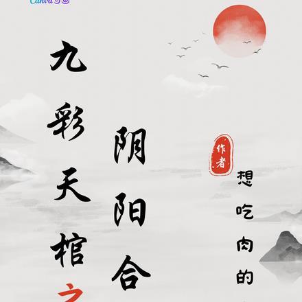 沈昭廷秦招月后续