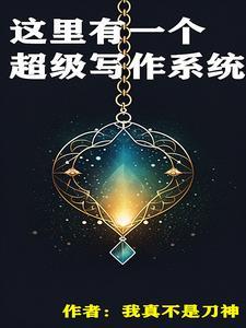 首辅娇妻带球跑简介知乎