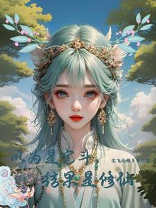 玄幻九世成红尘仙震惊女帝TXT