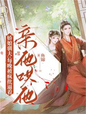 女帝师尊修为尽失