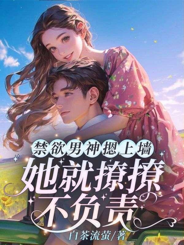 重生我的女友是个偏执狂全文版