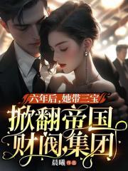 离婚后豪门大佬变乖了 第414章