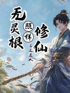 重生幕后贵族法师无防盗章节