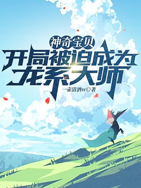 高手下山祸害师姐的全文