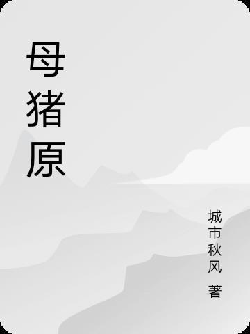 宋知喜俞怀舟是什么?