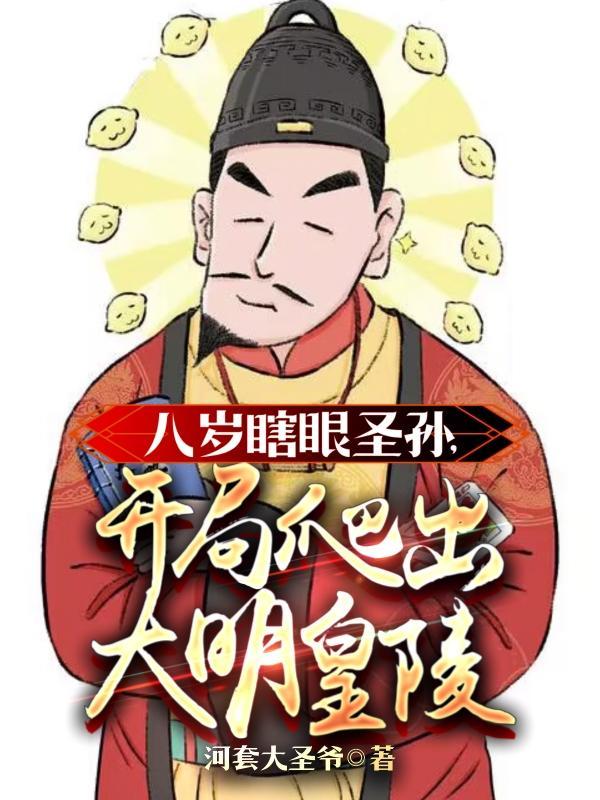 却被正道人士奉为无上圣魔漫画